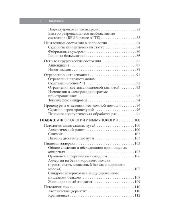 Педиатрия: карманный справочник