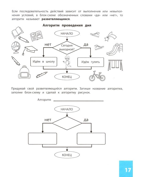 Учимся думать: алгоритмика для начальной школы