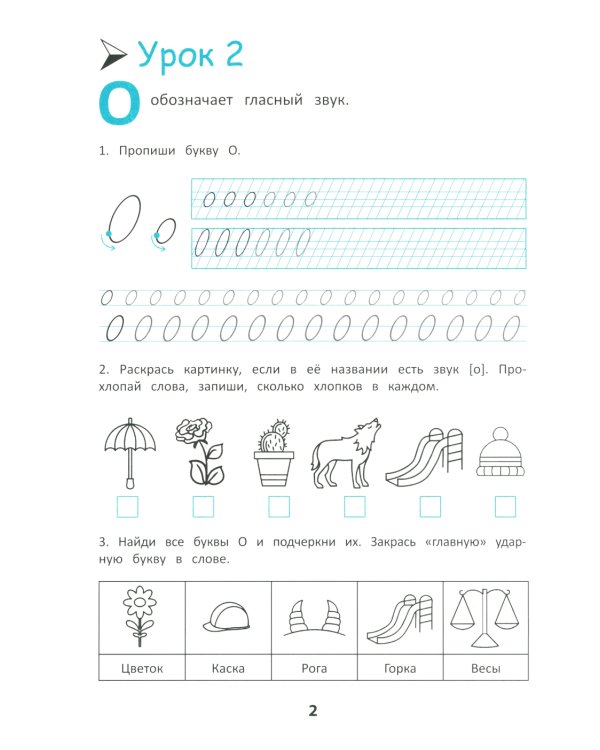 Скоро в школу! Готовимся к русскому языку