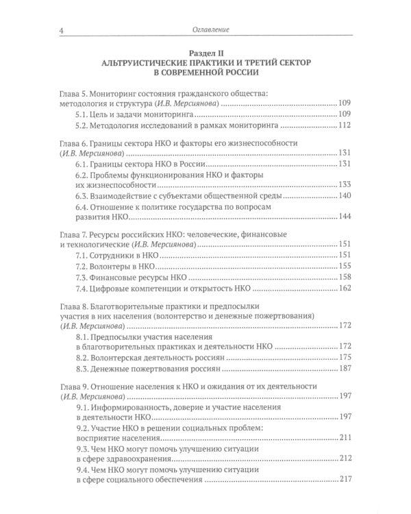Самоорганизация граждан, благотворительность и третий сектор: теории, история и современные тенденции