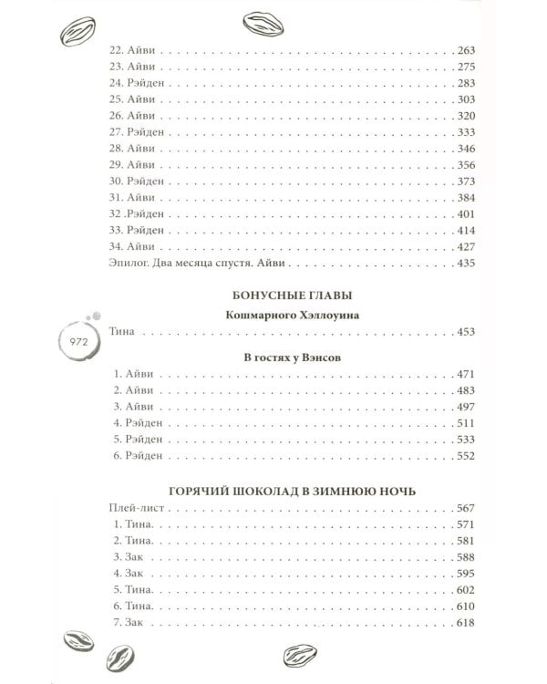 Любовь в Арден-Сити