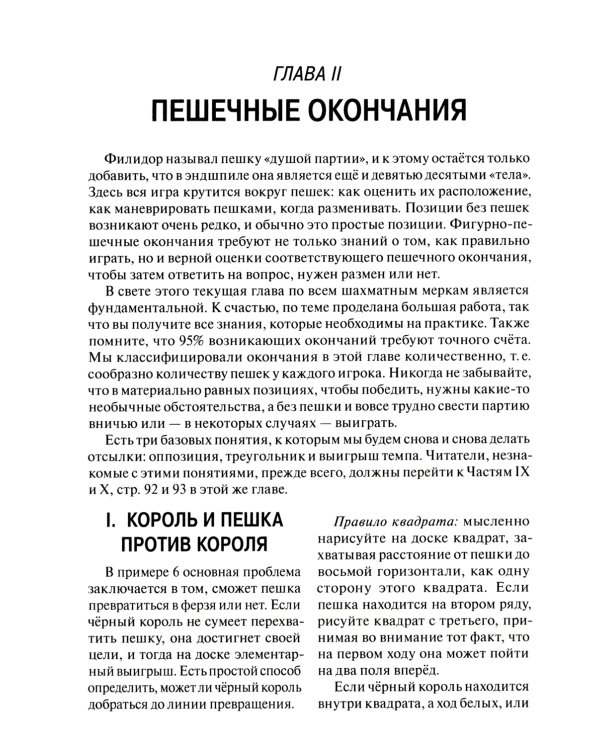 Основные шахматные окончания