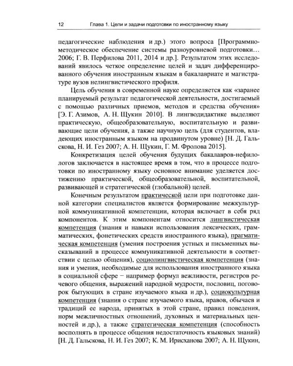 Развитие умений иноязычного общения на основе аудиовизуализации