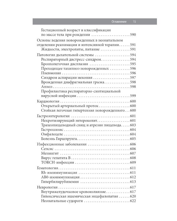 Педиатрия: карманный справочник