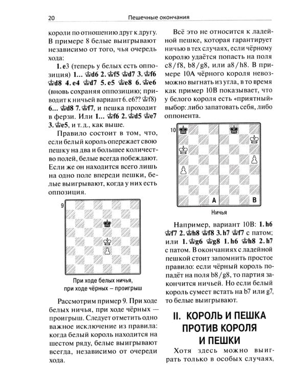 Основные шахматные окончания
