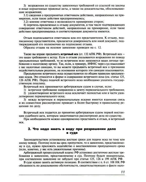 АПК РФ. Комментарий к последним изменениям. 14-е изд., перераб.и доп
