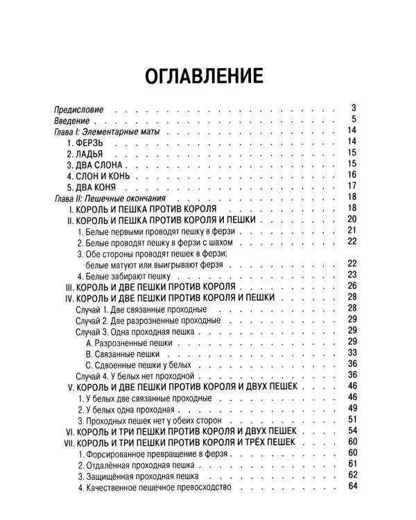 Основные шахматные окончания