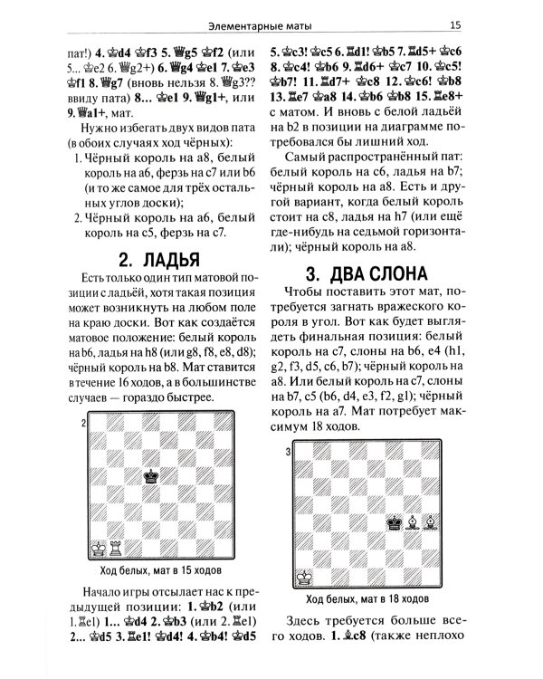 Основные шахматные окончания