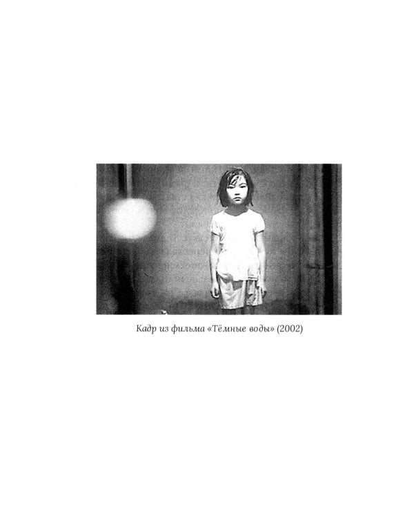 Темные воды. Страшные рассказы