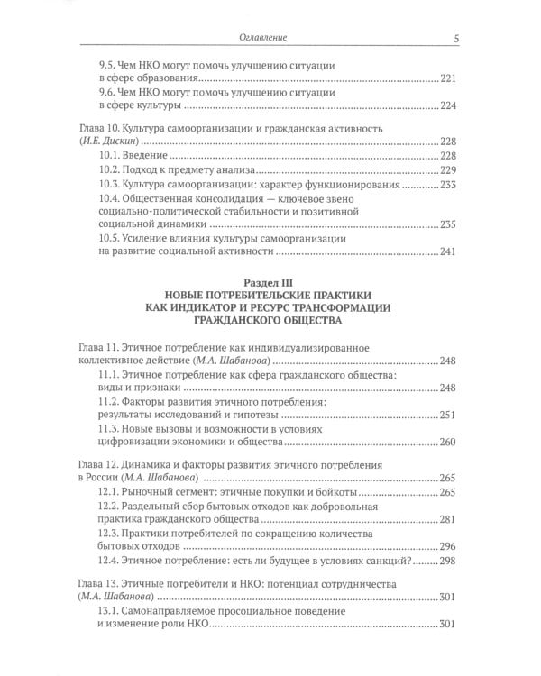 Самоорганизация граждан, благотворительность и третий сектор: теории, история и современные тенденции