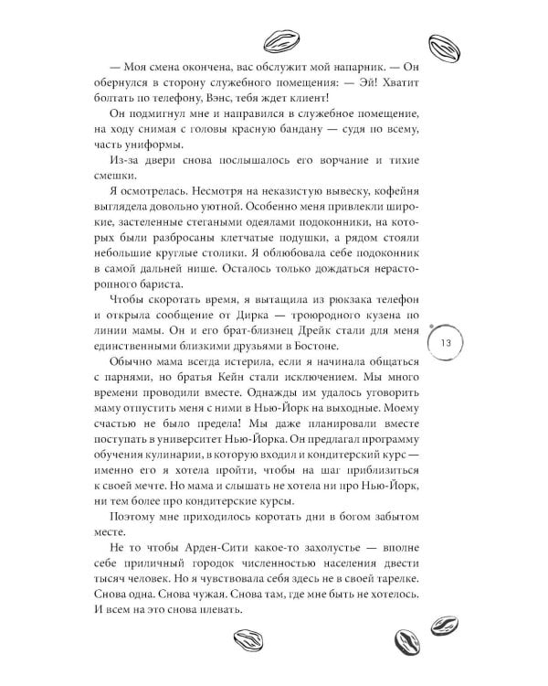 Любовь в Арден-Сити