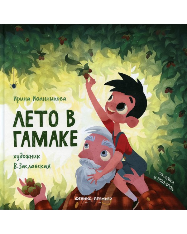 Лето в гамаке