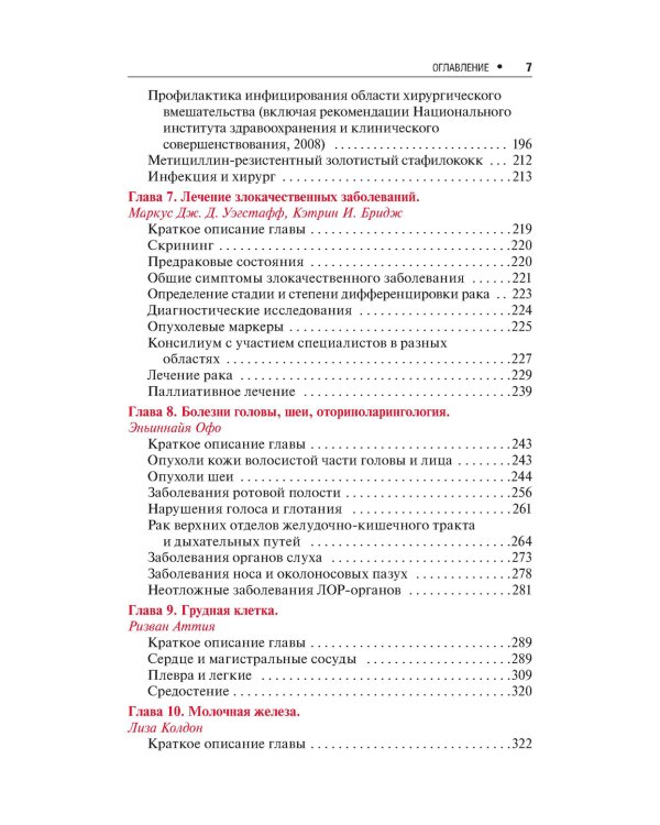 Хирургия. Карманный справочник Черчилля