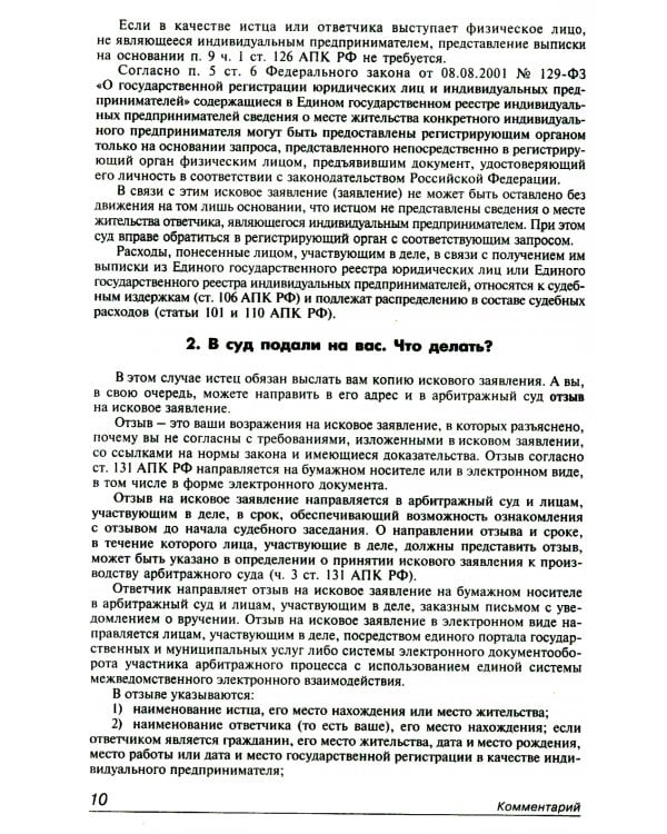 АПК РФ. Комментарий к последним изменениям. 14-е изд., перераб.и доп