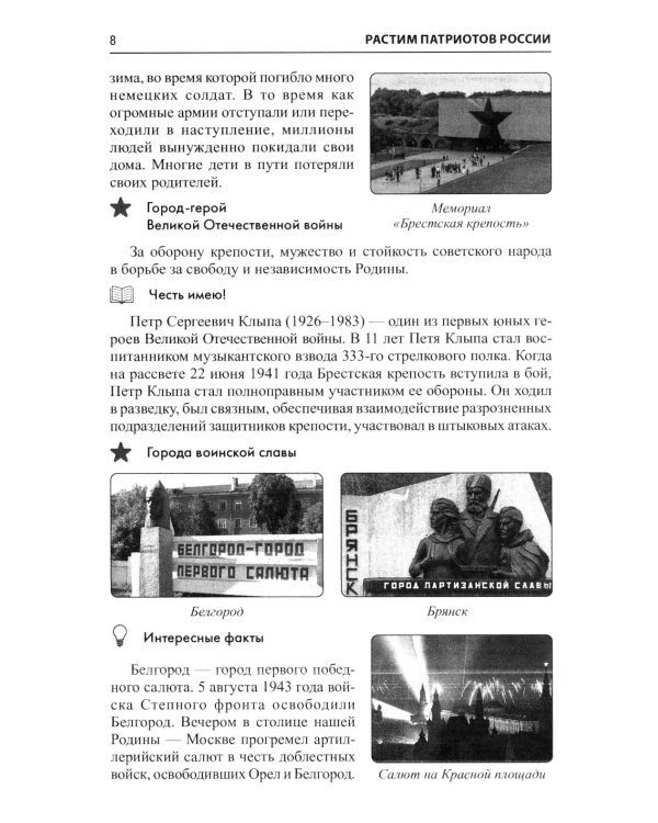 Словарь Великой Победы для всей семьи