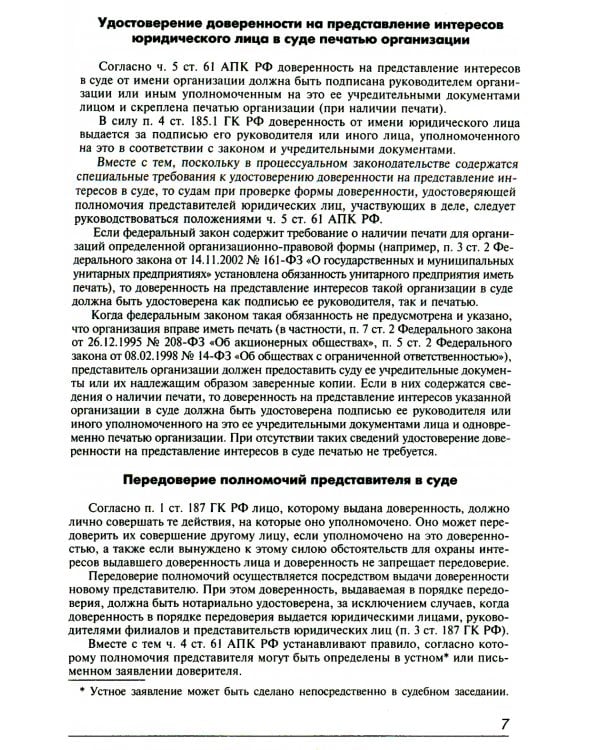 АПК РФ. Комментарий к последним изменениям. 14-е изд., перераб.и доп