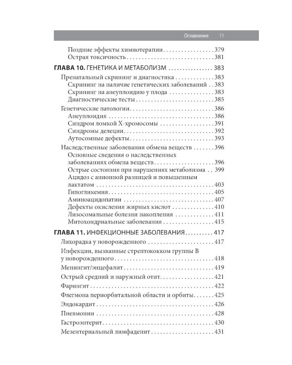 Педиатрия: карманный справочник