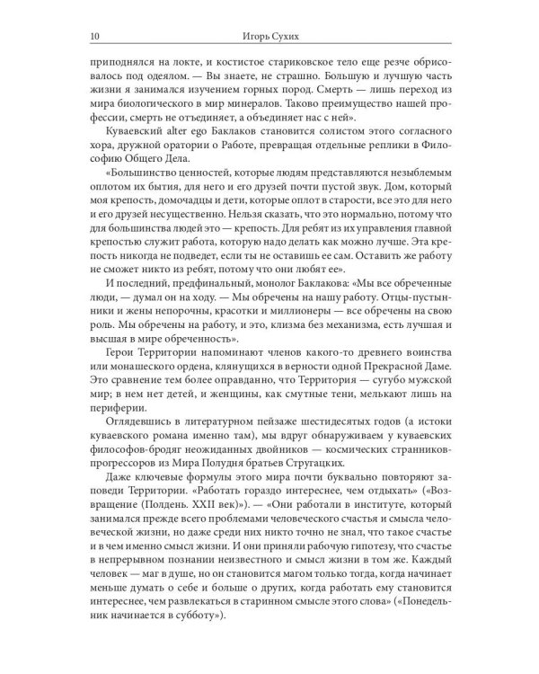 Территория: роман, повести и рассказы (пер.)