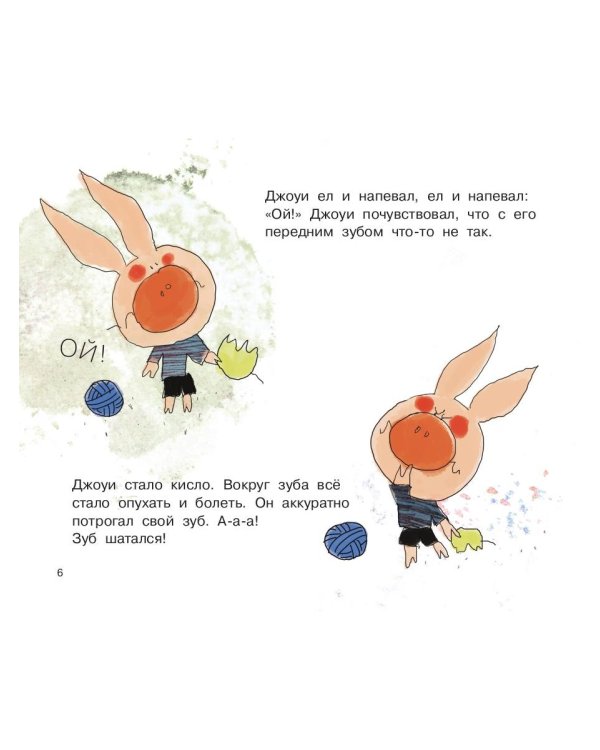 Джоуи и молочный зуб