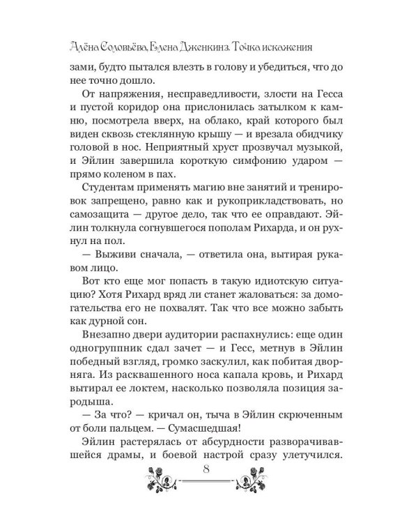 Точка искажения