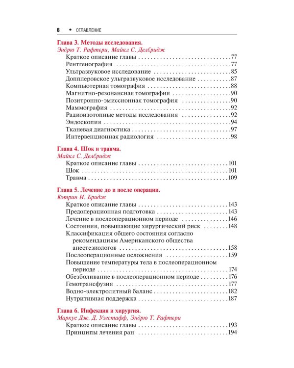 Хирургия. Карманный справочник Черчилля