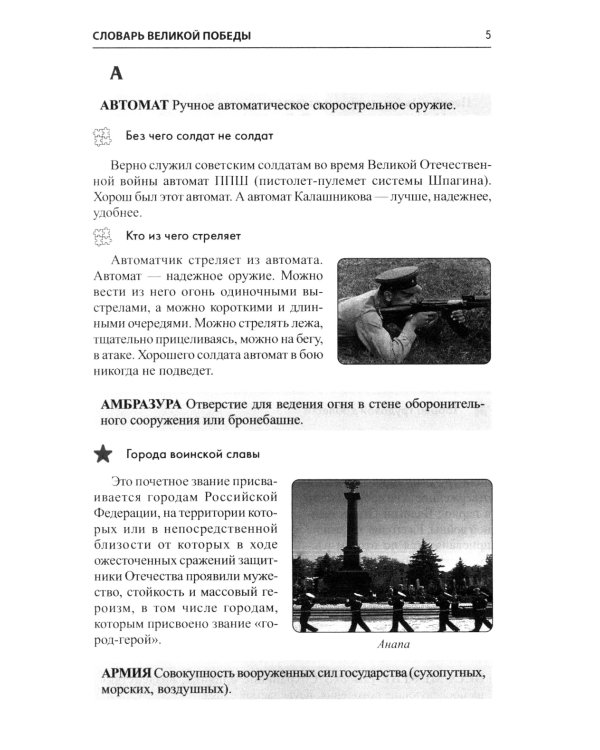 Словарь Великой Победы для всей семьи