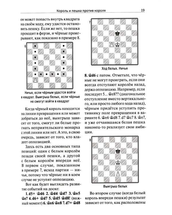 Основные шахматные окончания