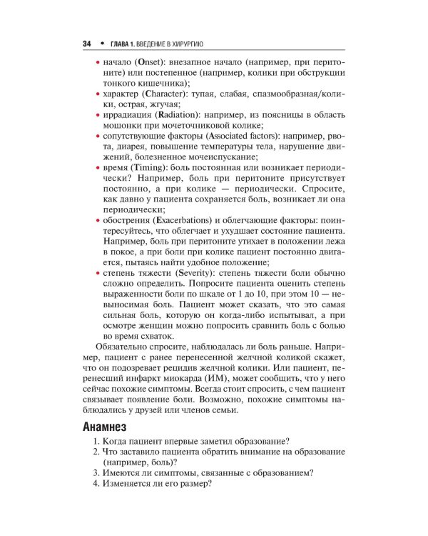 Хирургия. Карманный справочник Черчилля