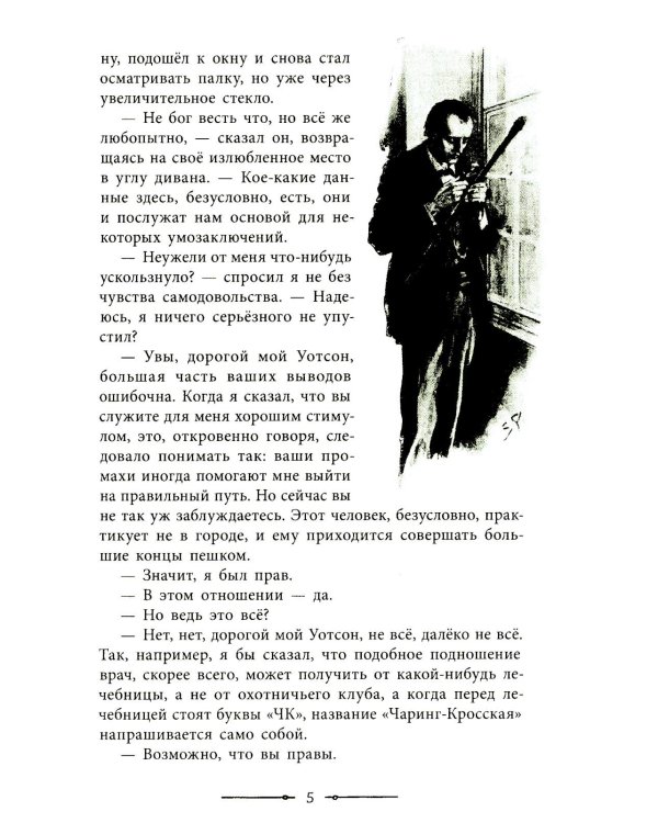 Собака Баскервилей