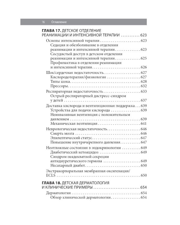 Педиатрия: карманный справочник