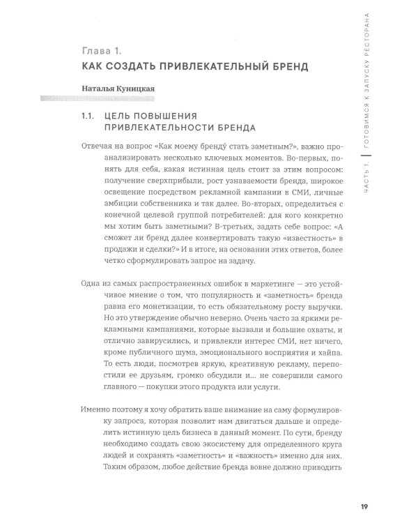 Гуру продвижения. Как раскручивают рестораны