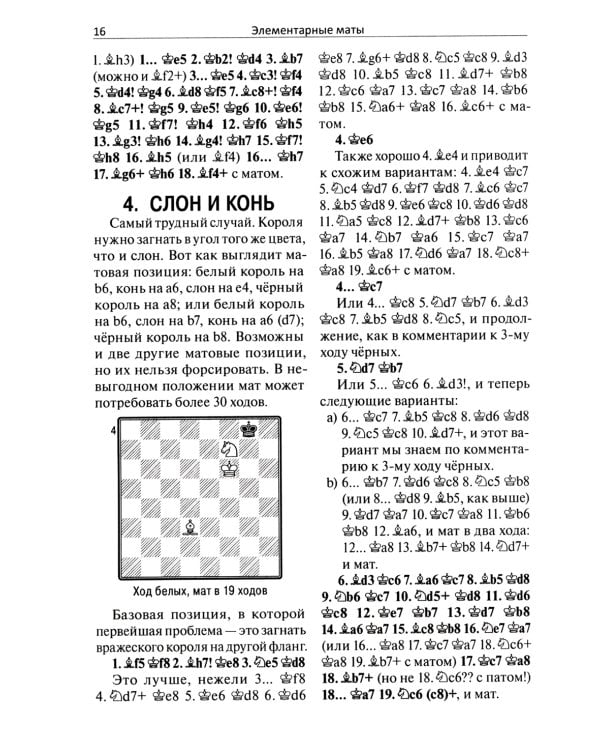 Основные шахматные окончания