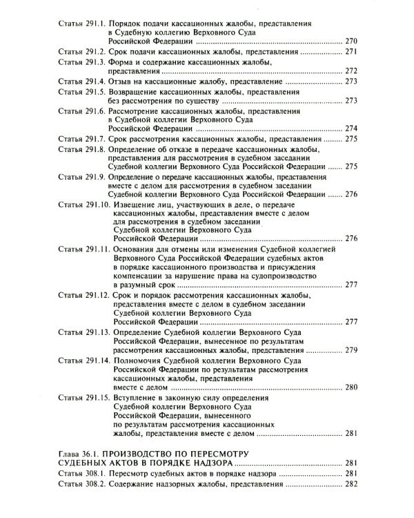 АПК РФ. Комментарий к последним изменениям. 14-е изд., перераб.и доп