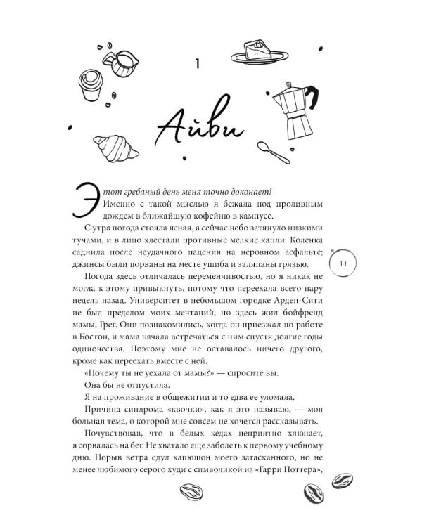 Любовь в Арден-Сити