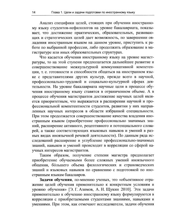 Развитие умений иноязычного общения на основе аудиовизуализации