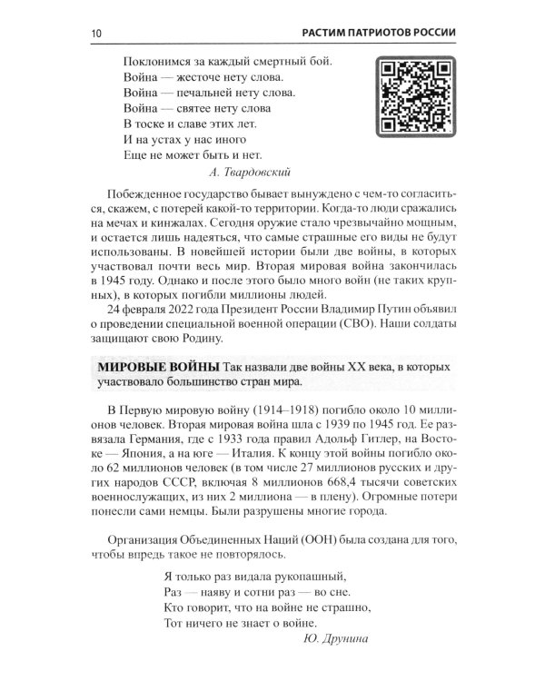 Словарь Великой Победы для всей семьи