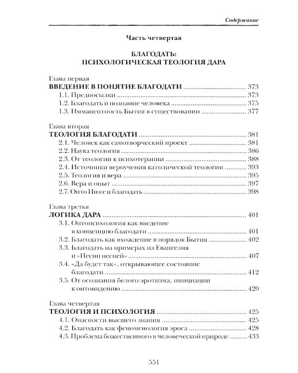 Женщина: секс, власть, благодать