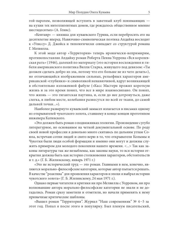 Территория: роман, повести и рассказы (пер.)