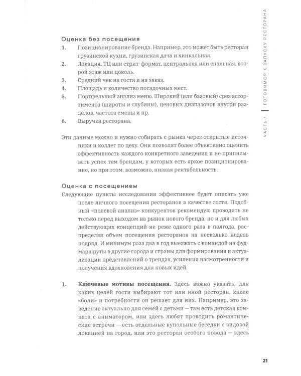 Гуру продвижения. Как раскручивают рестораны