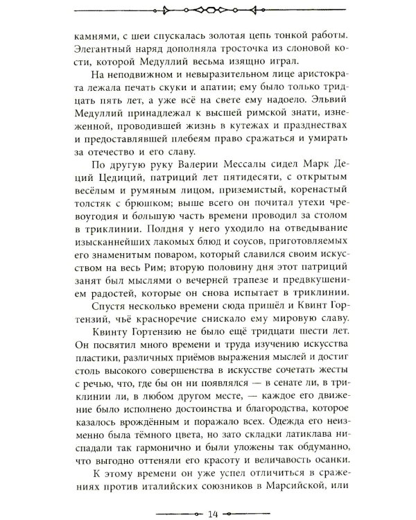 Спартак: роман