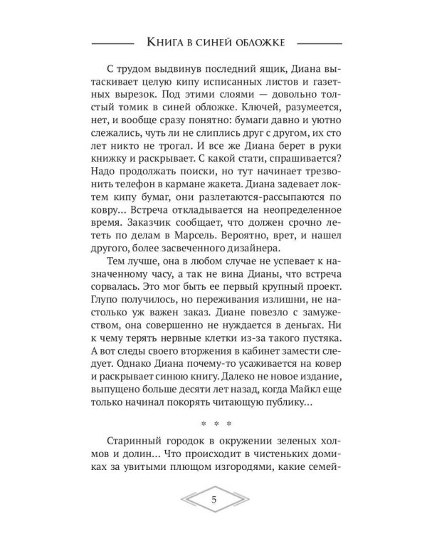 Книга в синей обложке