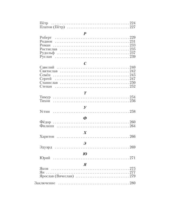 Мужские имена. Цифровой психоанализ: практическое руководство