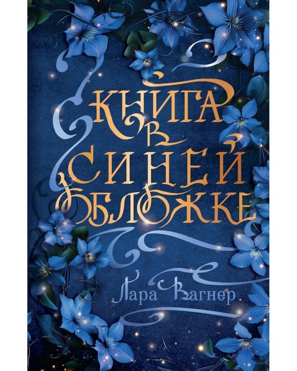 Книга в синей обложке