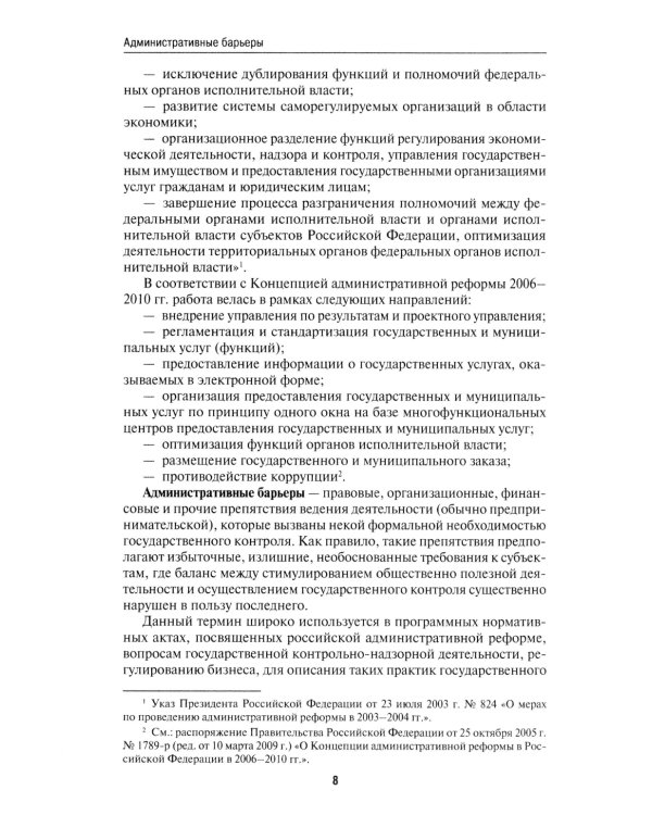 Антикоррупционный юридический словарь