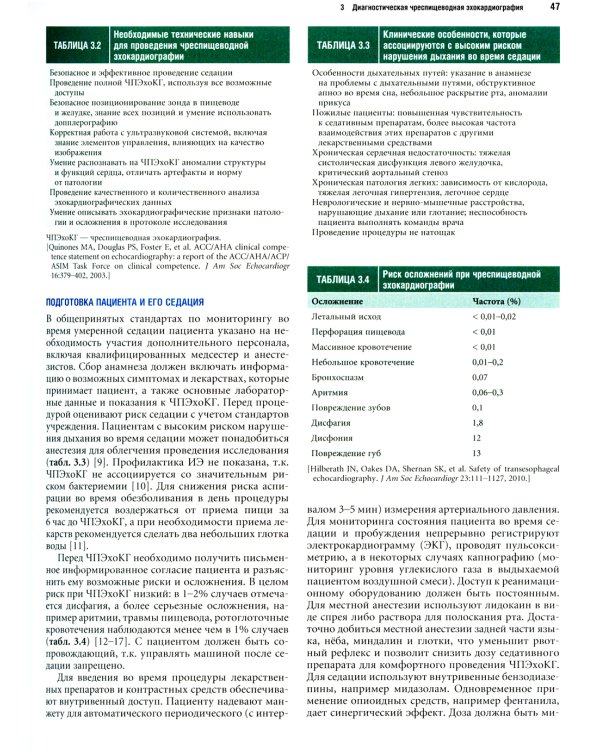 Клиническая эхокардиография: практическое руководство