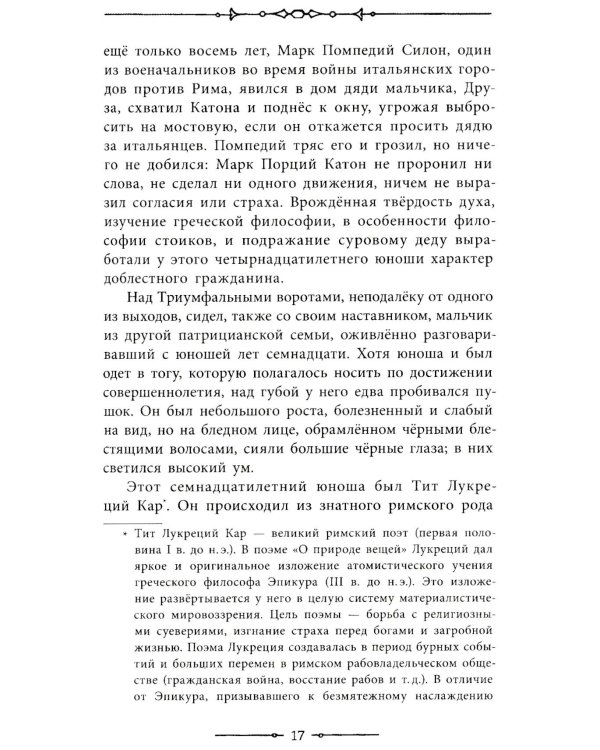 Спартак: роман