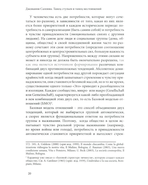 Танец стульев и танец местоимений. Семейная гештальт-терапия