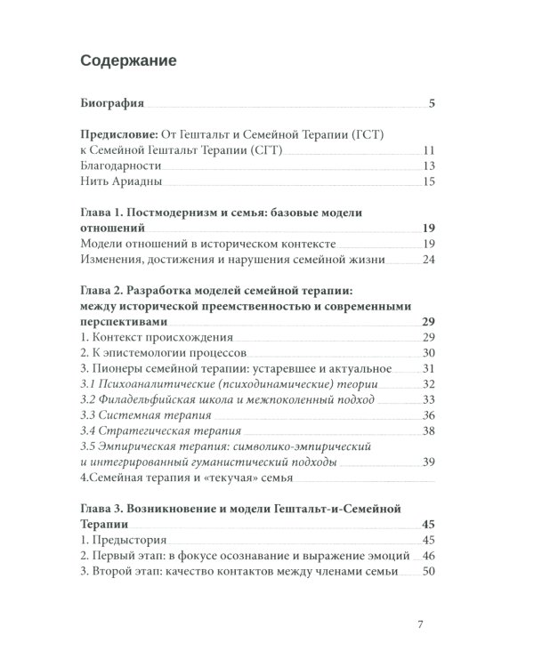 Танец стульев и танец местоимений. Семейная гештальт-терапия