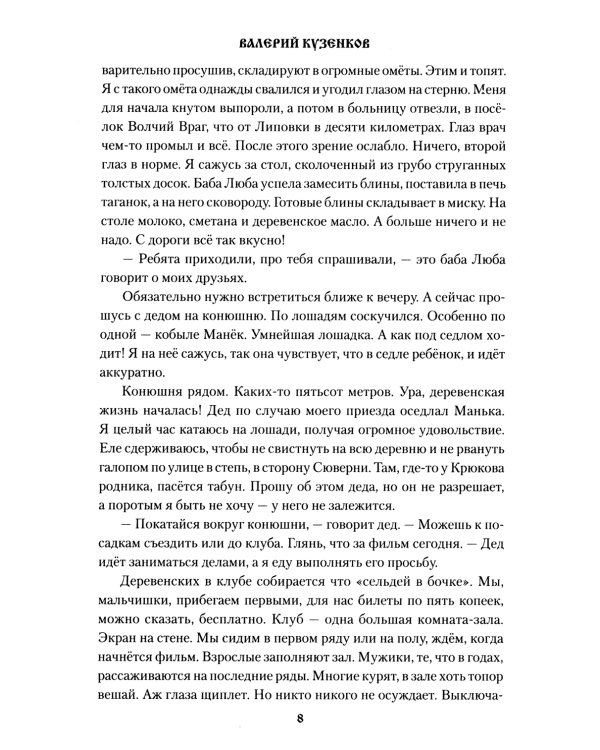 Закон тайги: рассказы