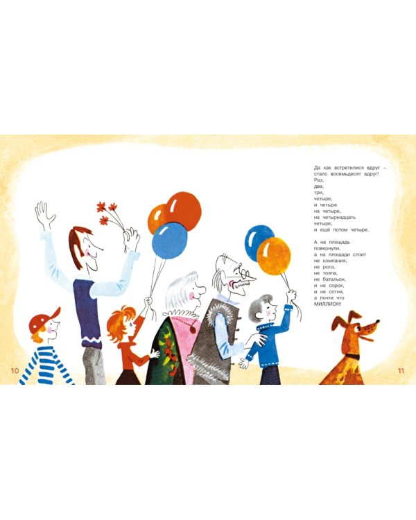 Игра. Стихи